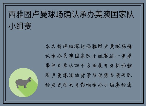 西雅图卢曼球场确认承办美澳国家队小组赛 西雅图卢曼球场确认承办美澳国家队小组赛
