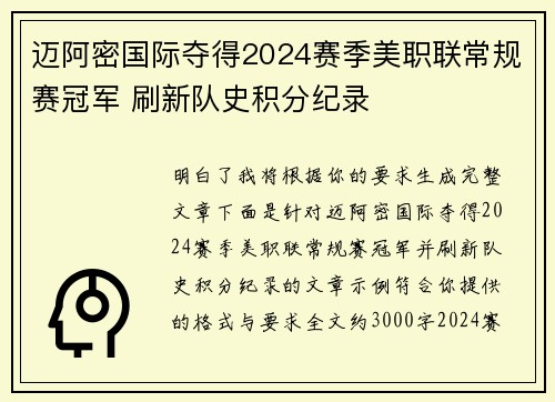 迈阿密国际夺得2024赛季美职联常规赛冠军 刷新队史积分纪录 迈阿密国际夺得2024赛季美职联常规赛冠军 刷新队史积分纪录