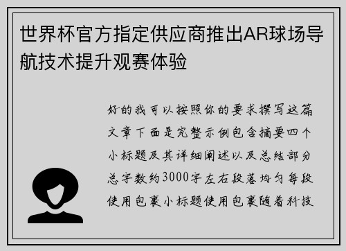 世界杯官方指定供应商推出AR球场导航技术提升观赛体验 世界杯官方指定供应商推出AR球场导航技术提升观赛体验