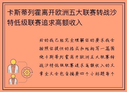 卡斯蒂列霍离开欧洲五大联赛转战沙特低级联赛追求高额收入 卡斯蒂列霍离开欧洲五大联赛转战沙特低级联赛追求高额收入