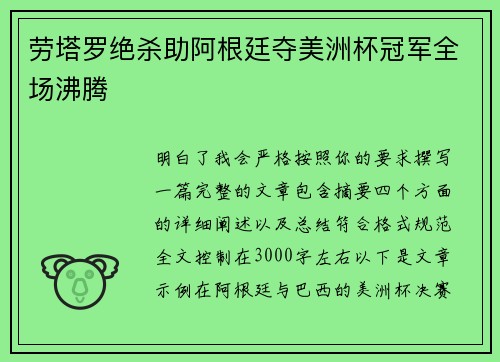 劳塔罗绝杀助阿根廷夺美洲杯冠军全场沸腾