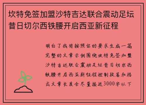 坎特免签加盟沙特吉达联合震动足坛昔日切尔西铁腰开启西亚新征程 坎特免签加盟沙特吉达联合震动足坛昔日切尔西铁腰开启西亚新征程