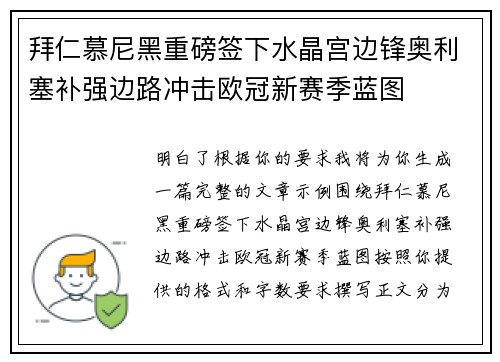 拜仁慕尼黑重磅签下水晶宫边锋奥利塞补强边路冲击欧冠新赛季蓝图 拜仁慕尼黑重磅签下水晶宫边锋奥利塞补强边路冲击欧冠新赛季蓝图