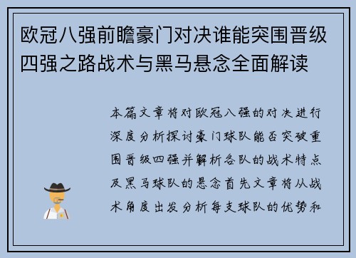 欧冠八强前瞻豪门对决谁能突围晋级四强之路战术与黑马悬念全面解读 欧冠八强前瞻豪门对决谁能突围晋级四强之路战术与黑马悬念全面解读