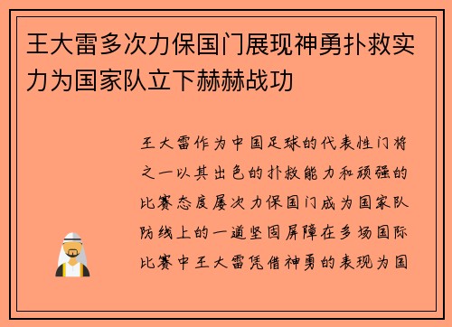 王大雷多次力保国门展现神勇扑救实力为国家队立下赫赫战功 王大雷多次力保国门展现神勇扑救实力为国家队立下赫赫战功