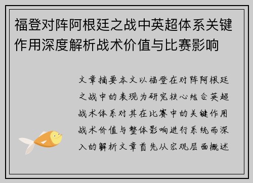 福登对阵阿根廷之战中英超体系关键作用深度解析战术价值与比赛影响 福登对阵阿根廷之战中英超体系关键作用深度解析战术价值与比赛影响