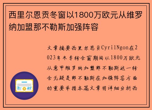 西里尔恩贡冬窗以1800万欧元从维罗纳加盟那不勒斯加强阵容 西里尔恩贡冬窗以1800万欧元从维罗纳加盟那不勒斯加强阵容