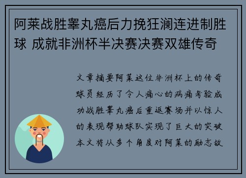 阿莱战胜睾丸癌后力挽狂澜连进制胜球 成就非洲杯半决赛决赛双雄传奇 阿莱战胜睾丸癌后力挽狂澜连进制胜球 成就非洲杯半决赛决赛双雄传奇